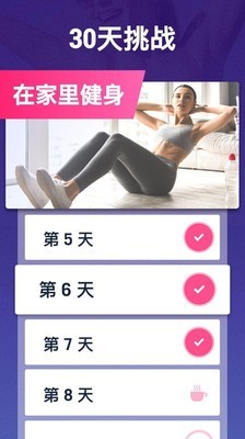 30天內减肥app界面