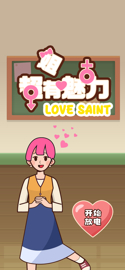 姐超有魅力安卓版