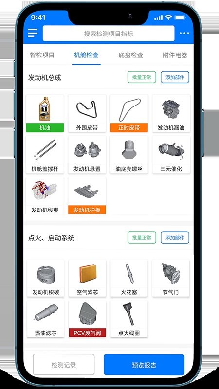 知车智检官方正版