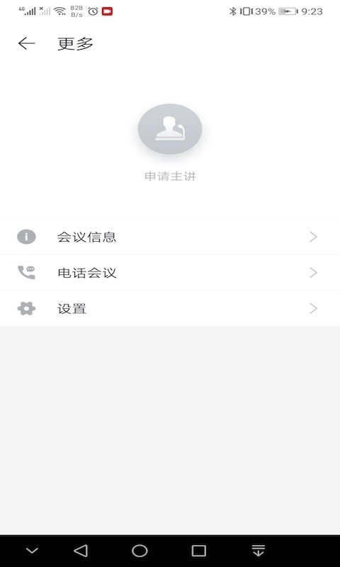 云会议