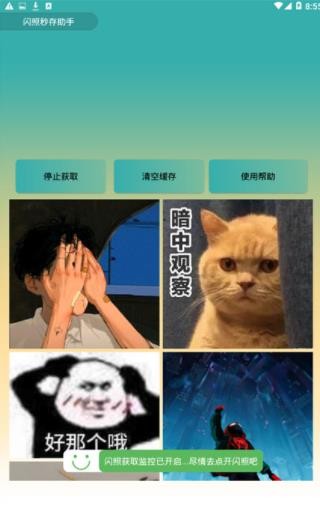 闪照秒存助手