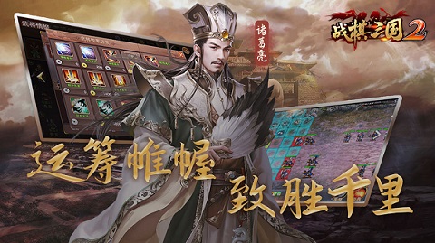 战棋三国2单机版