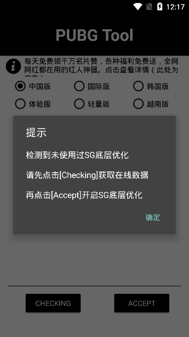 pubgtool官方画质修改器
