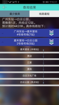 广州地铁查询官网版