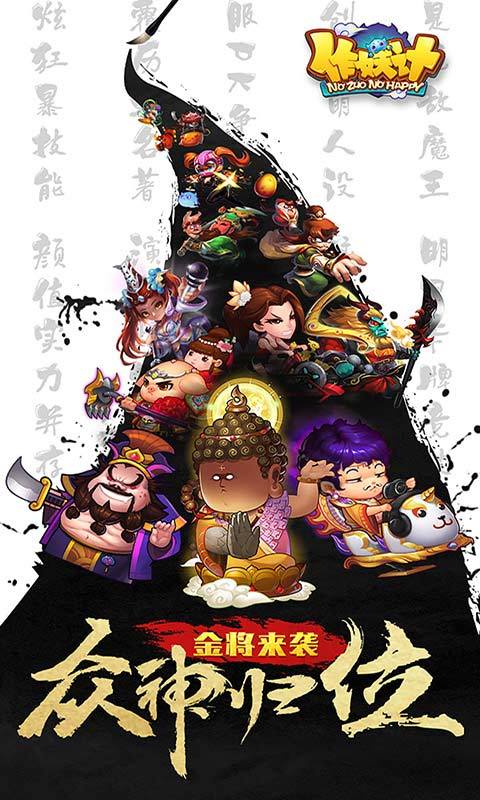 作妖记游戏下载-作妖记最新手机版下载
