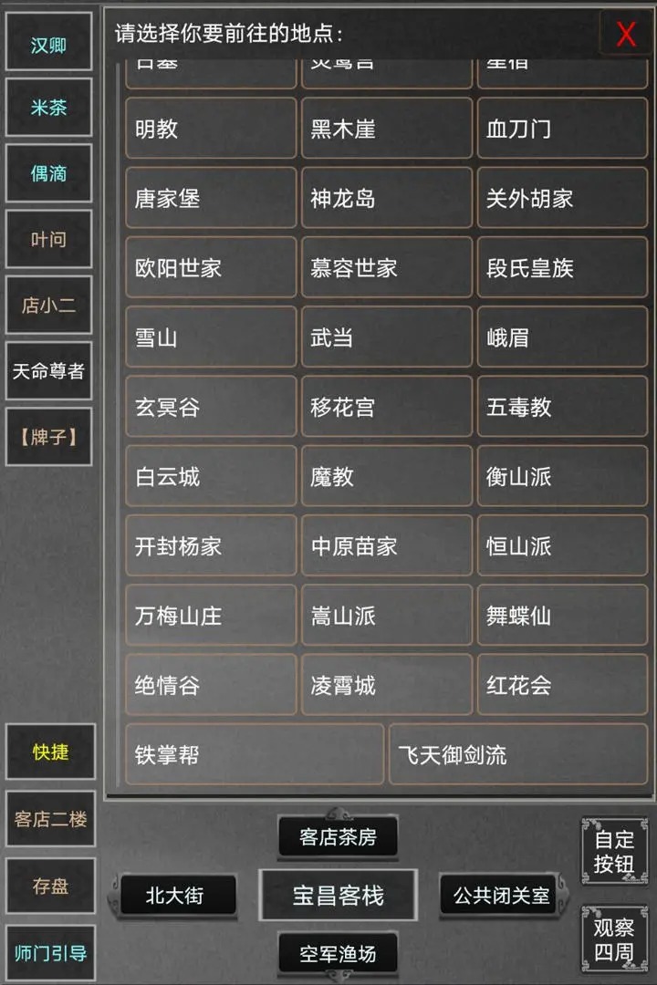天命江湖最新版