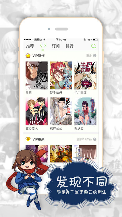 有妖气漫画APP
