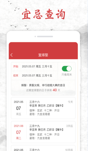 知心日历