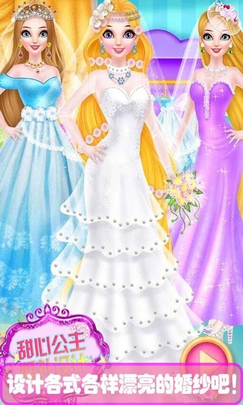 甜心公主婚礼装扮手机版