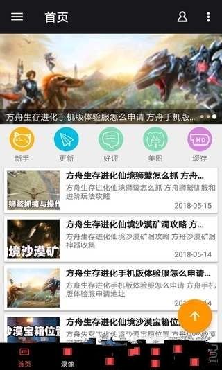 方舟生存进化辅助