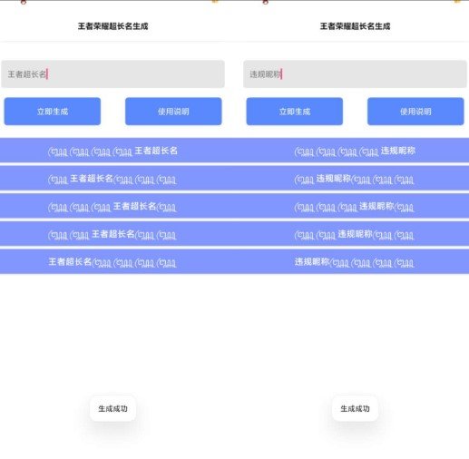 王者超长名