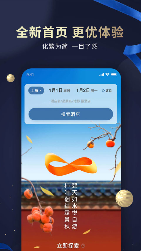 七天连锁酒店(锦江会员)
