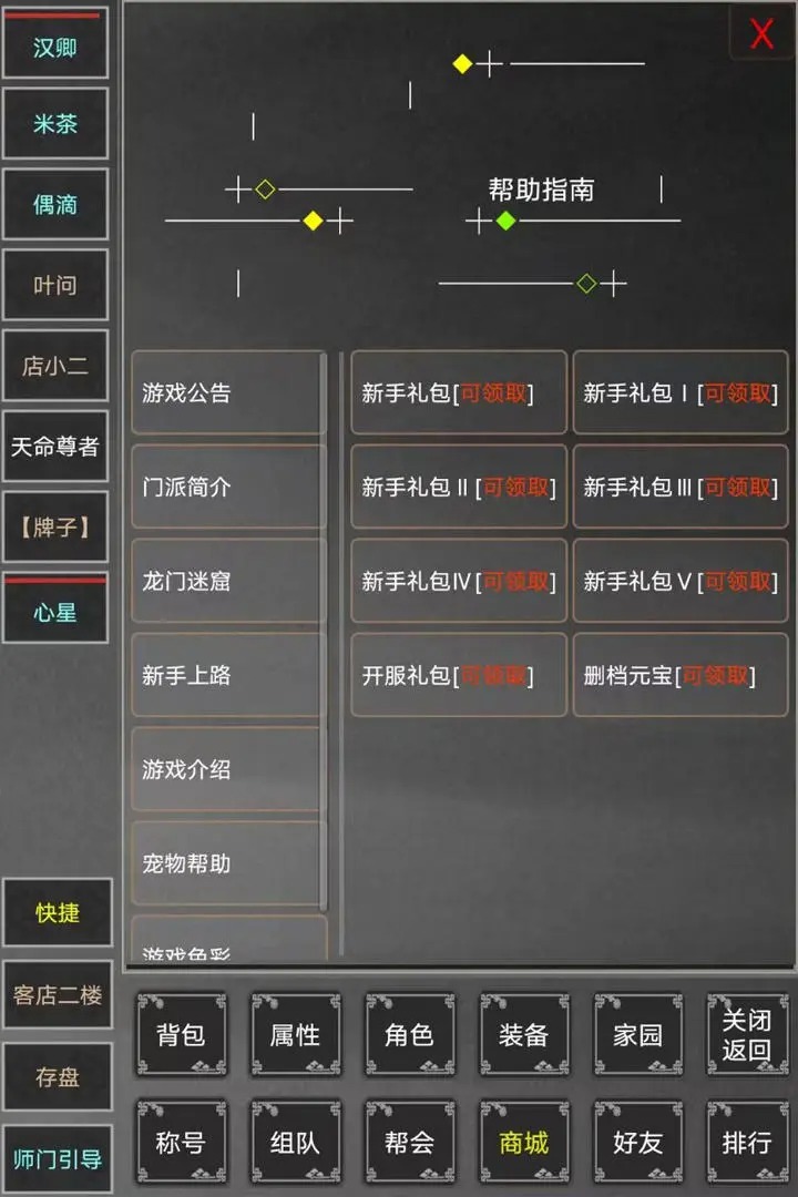 天命江湖最新版