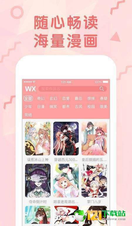 大火车漫画