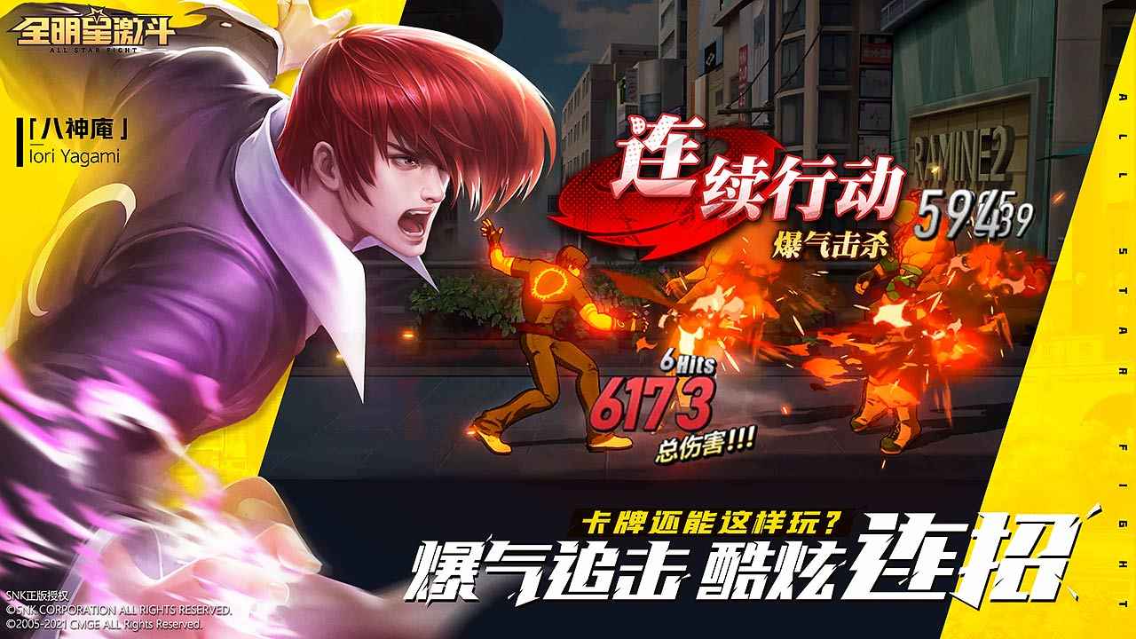 全明星激斗测试服