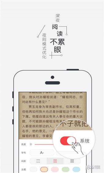 翻阅小说苹果版