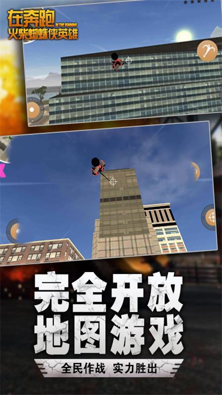 在奔跑火柴人免费版