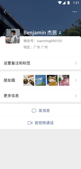 微信7.0.20正式版(WeChat)