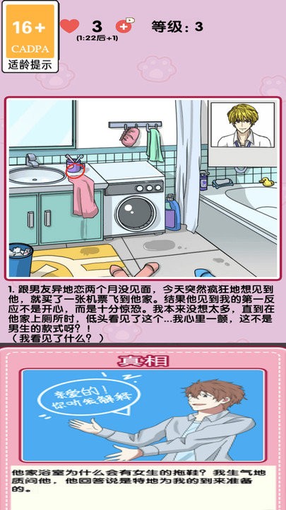 消灭渣男付费版
