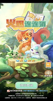 火爆连连消最新版