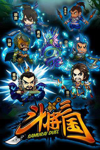 斗将三国v3.4
