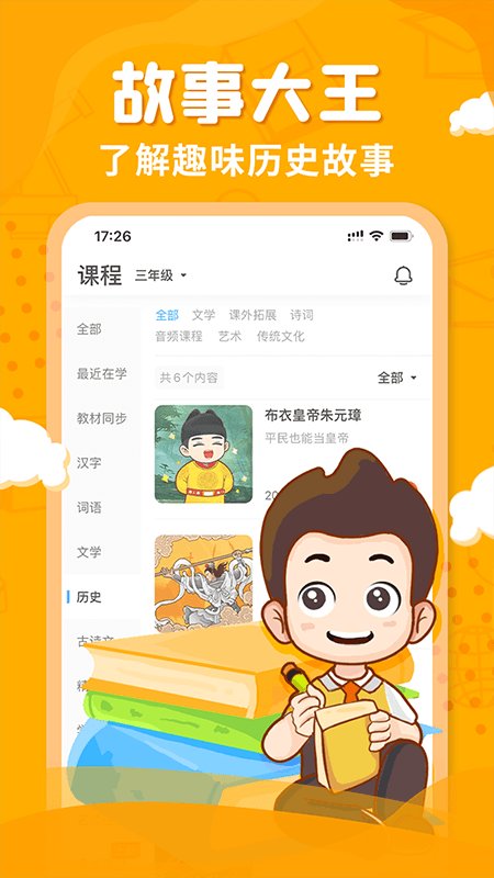 出口成章app