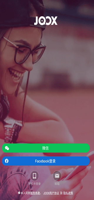 joox音乐如何使用?1