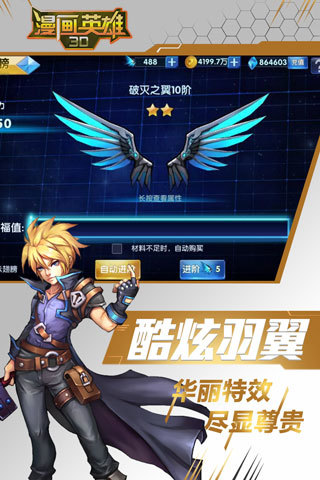 漫画英雄3D九游版