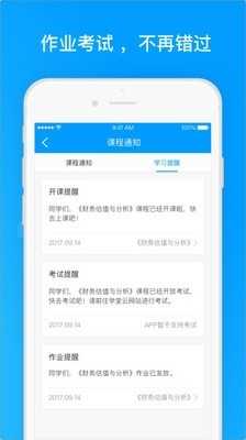 学堂云app最新版