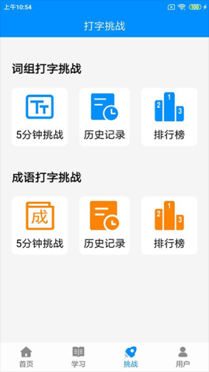 拼音打字练习定制版