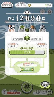 熊猫之森