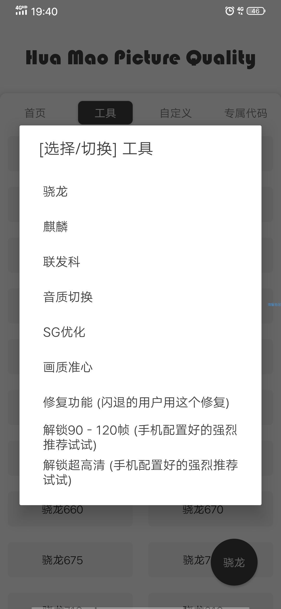 全机型画质修改极限稳定版不卡顿