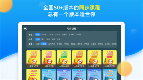 同步小学课堂官方版