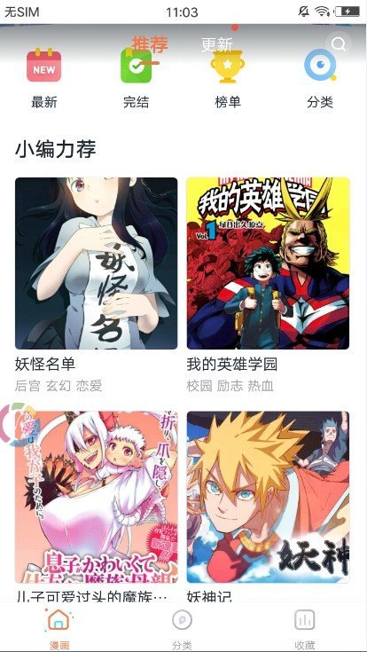 星阅漫画app