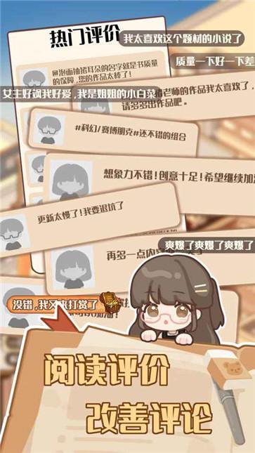 网络小说家模拟2