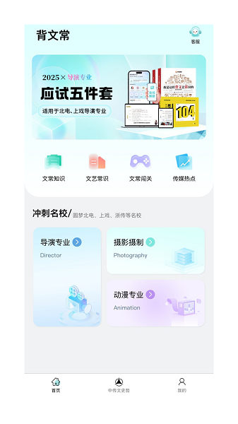 背文常安卓版
