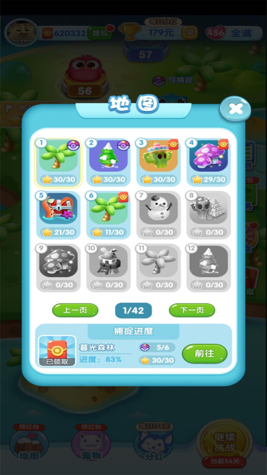 一起来捉宠最新版
