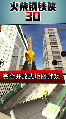 火柴钢铁人安卓版