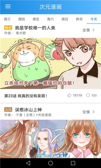 漫画宝典APP