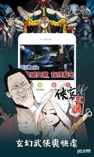 幻想漫画app