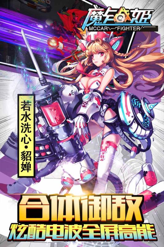 魔卡战姬安卓版