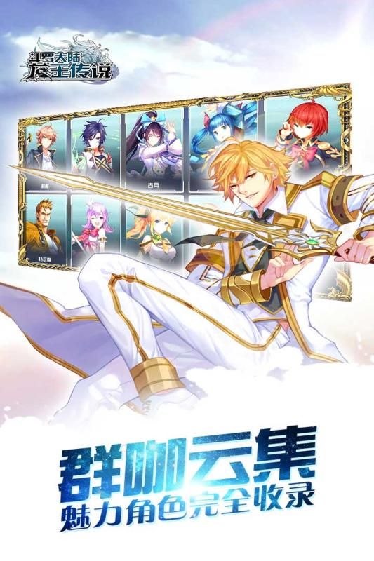 斗罗十年龙王传说免费版