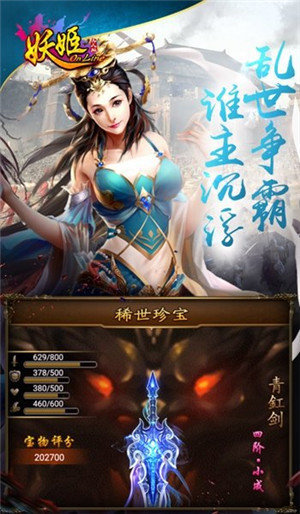 妖姬三国变态版