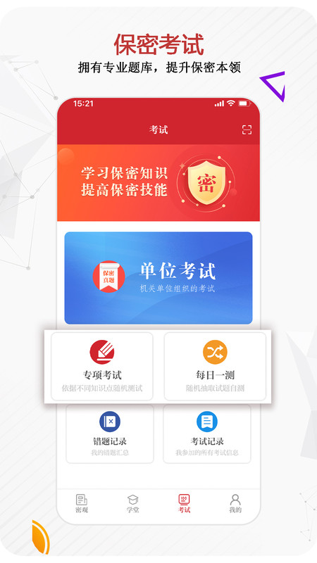 保密观正版