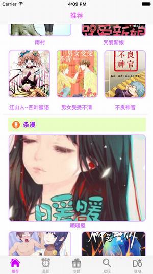 优优漫画APP