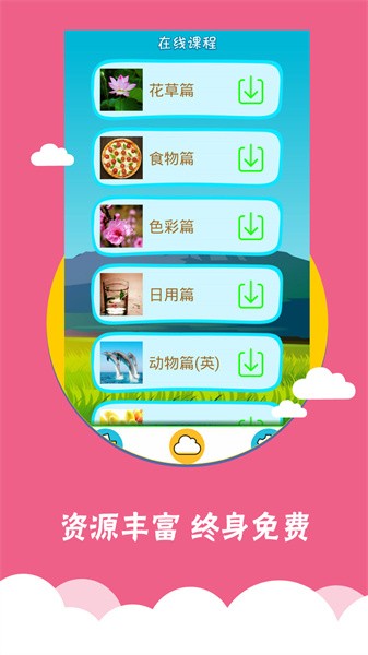 看图识字手机版