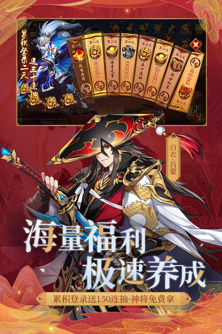 少年三国志2轻松版