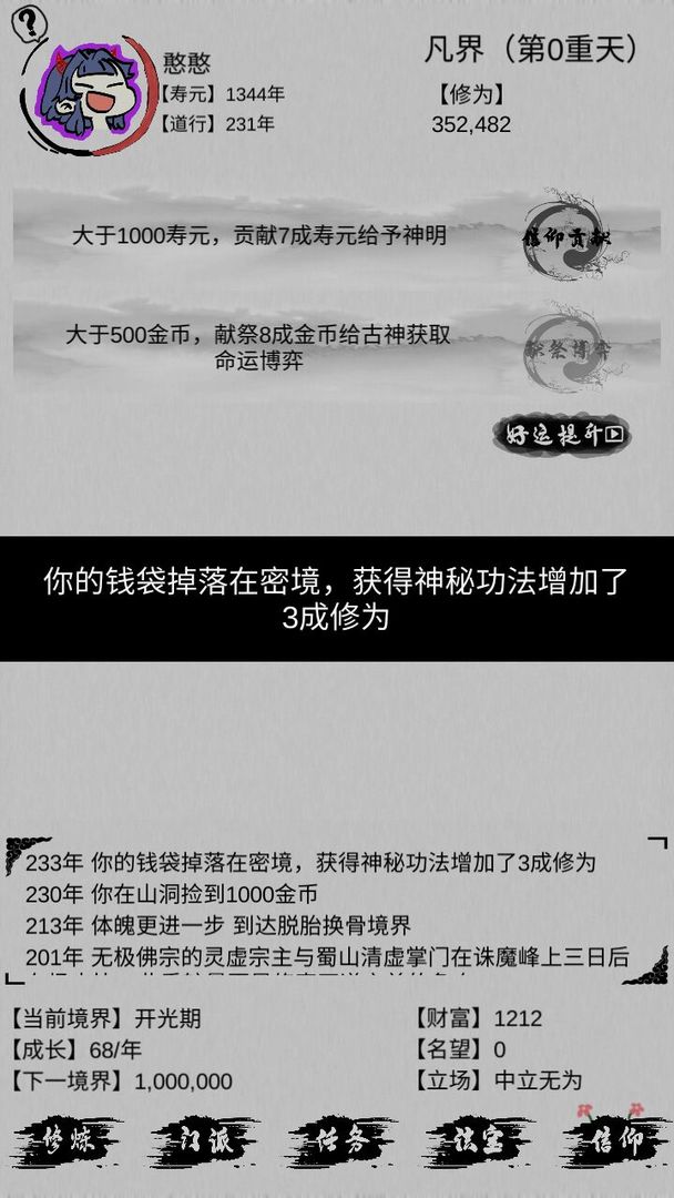 不一样的修仙去广告版