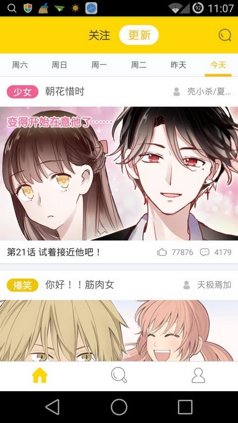半城漫画