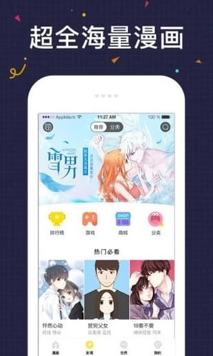 必看漫画APP